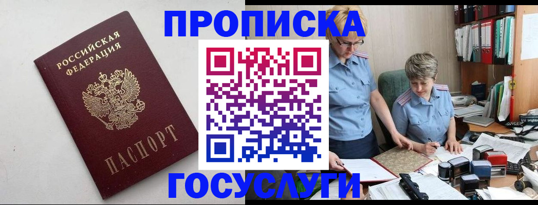 временная регистрация в квартире в Дальнегорске