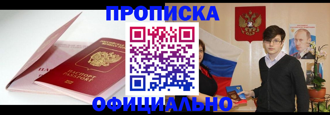 временная регистрация в Дальнегорске