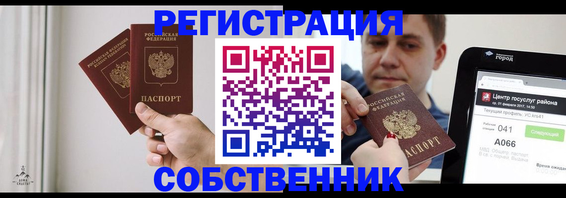 прописка для работы в Дальнегорске