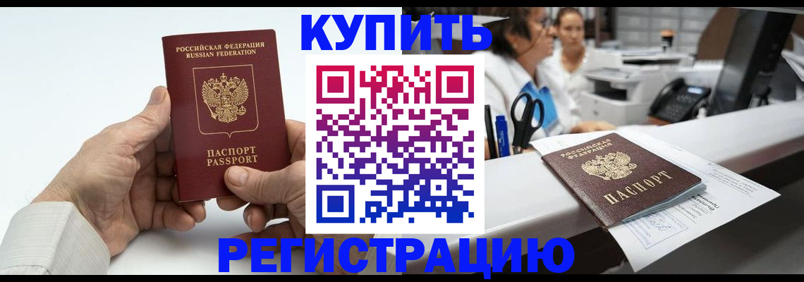 прописка иностранных граждан в Дальнегорске