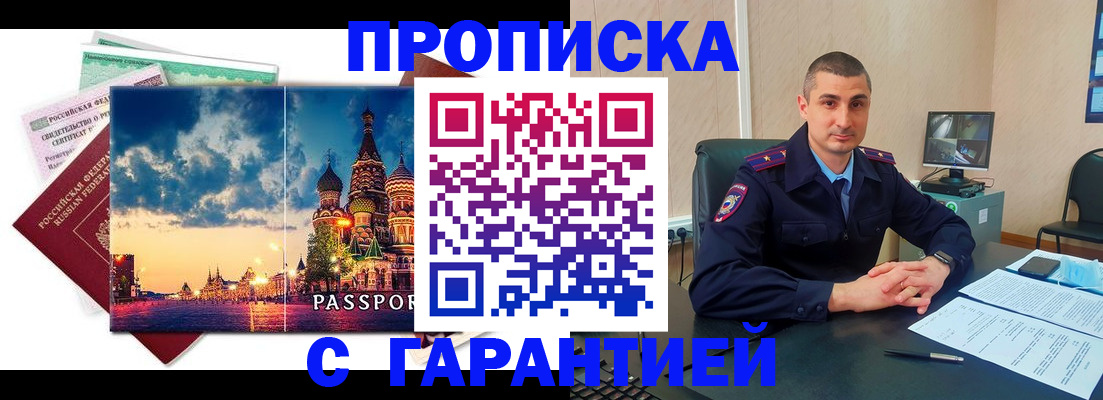прописка 2025 в Дальнегорске